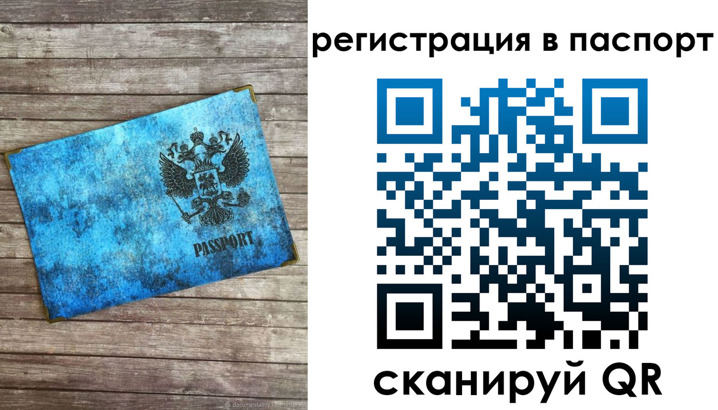 прописка 2025 в Братске